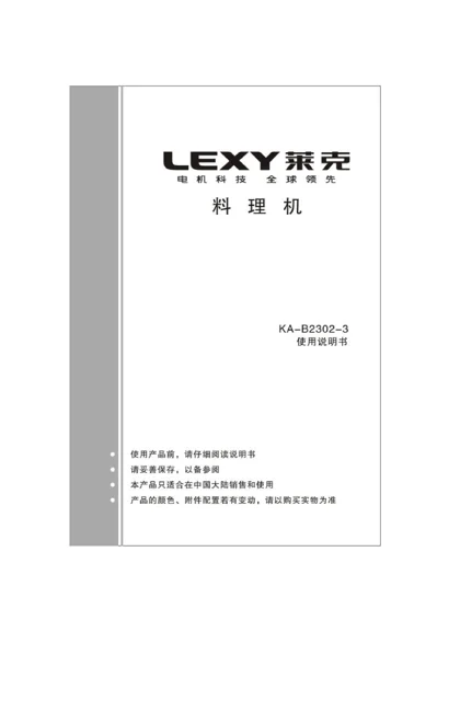 lexy 莱克 B2302-3